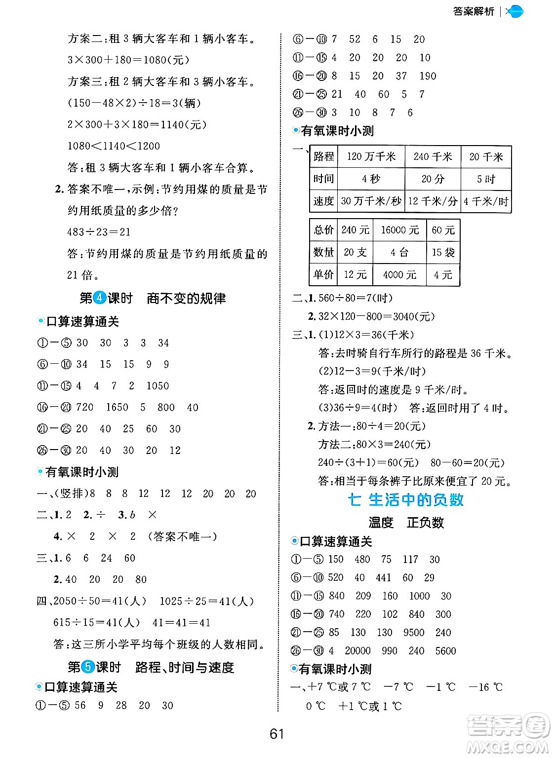 延邊大學(xué)出版社2024年秋細(xì)解巧練四年級(jí)數(shù)學(xué)上冊(cè)北師大版答案