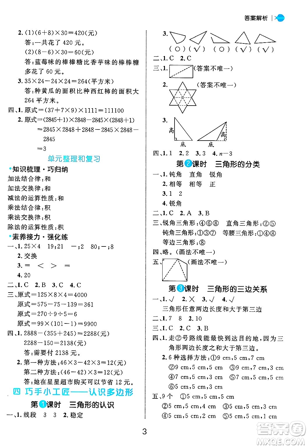 延邊大學(xué)出版社2024年秋細(xì)解巧練四年級(jí)數(shù)學(xué)上冊(cè)青島版答案