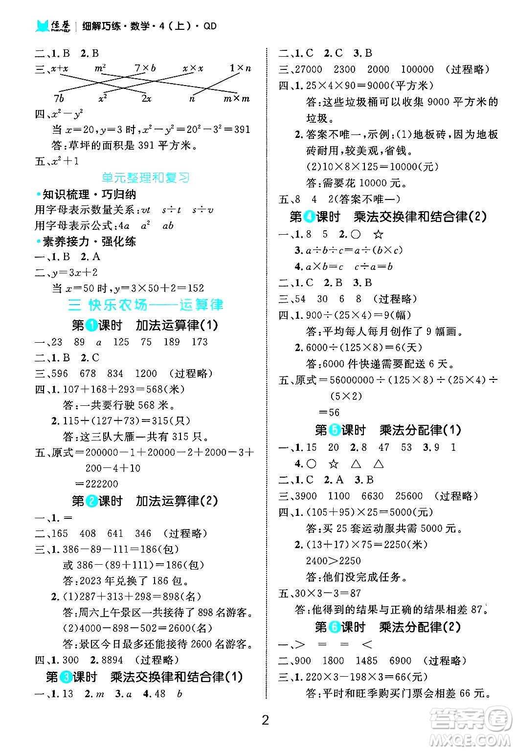 延邊大學(xué)出版社2024年秋細(xì)解巧練四年級(jí)數(shù)學(xué)上冊(cè)青島版答案