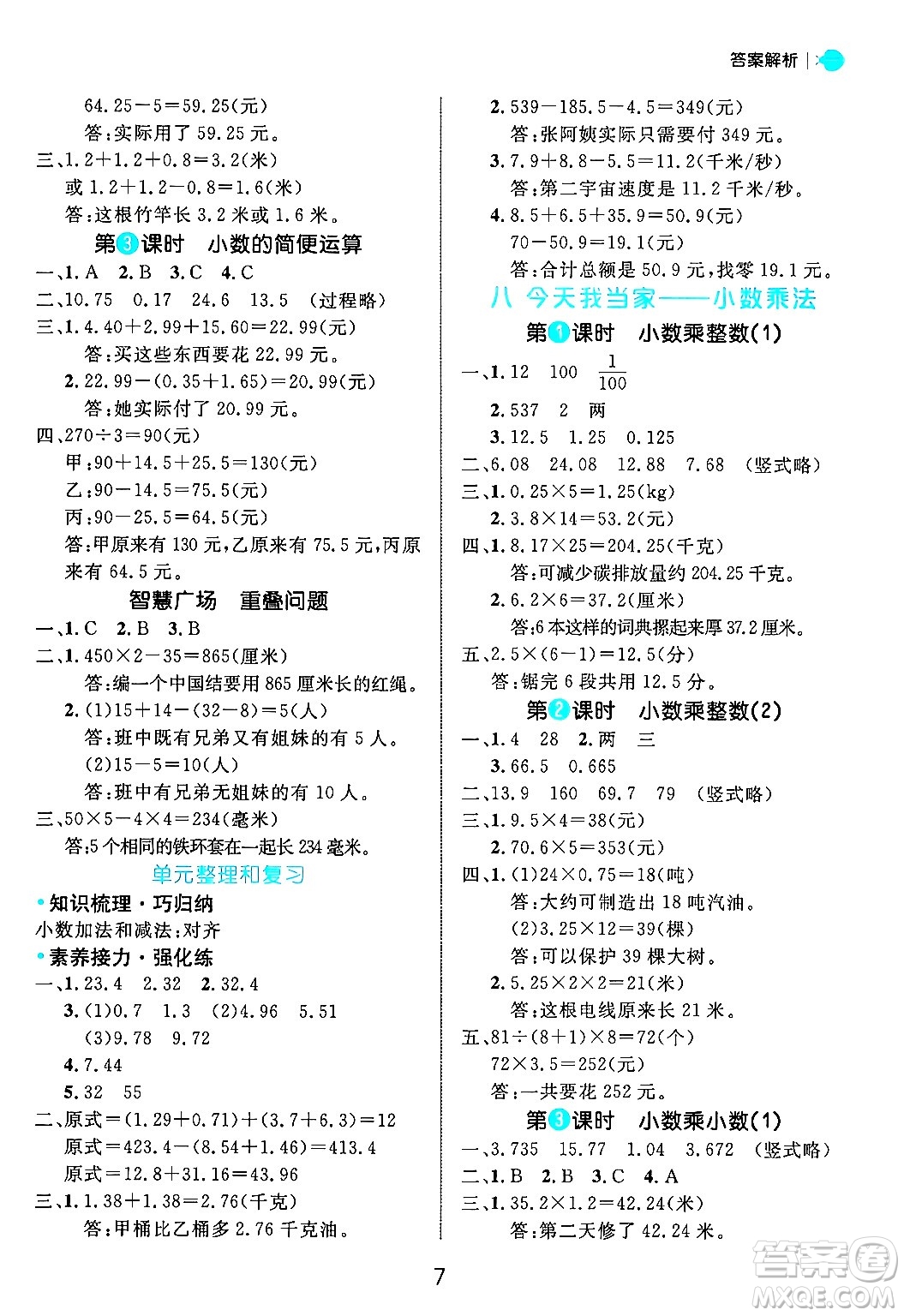 延邊大學(xué)出版社2024年秋細(xì)解巧練四年級(jí)數(shù)學(xué)上冊(cè)青島版答案