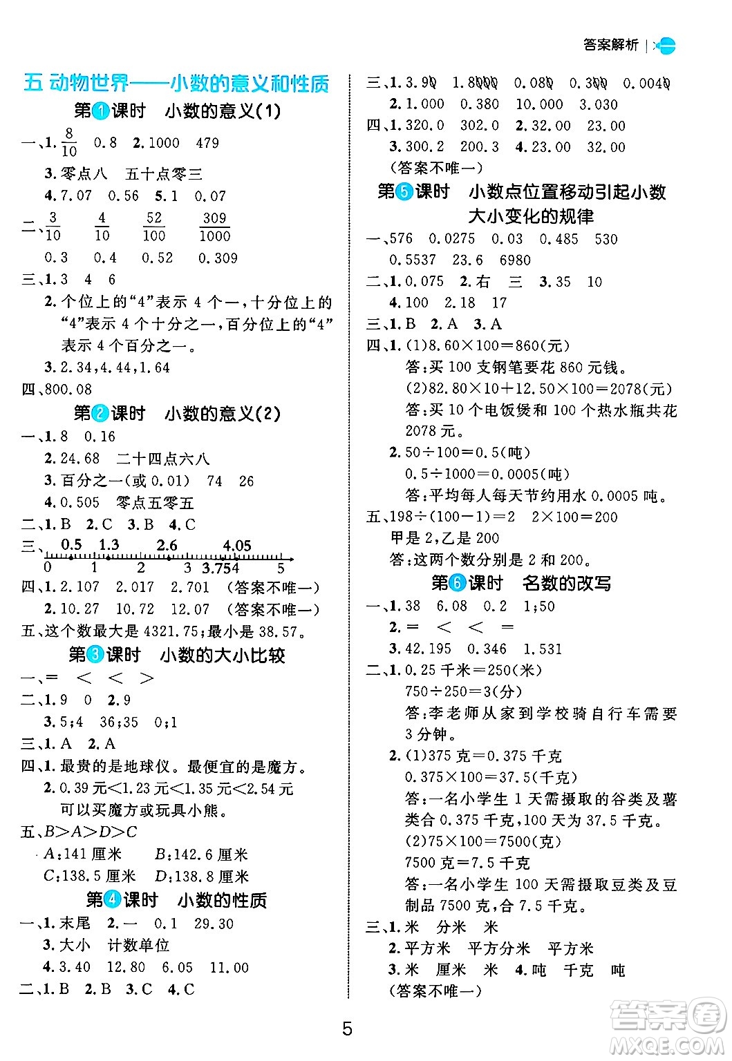 延邊大學(xué)出版社2024年秋細(xì)解巧練四年級(jí)數(shù)學(xué)上冊(cè)青島版答案