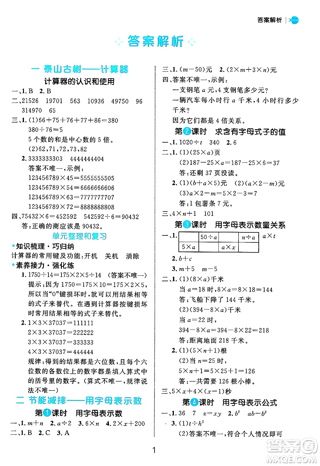 延邊大學(xué)出版社2024年秋細(xì)解巧練四年級(jí)數(shù)學(xué)上冊(cè)青島版答案