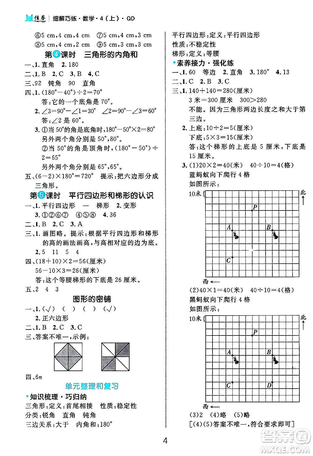 延邊大學(xué)出版社2024年秋細(xì)解巧練四年級(jí)數(shù)學(xué)上冊(cè)青島版答案