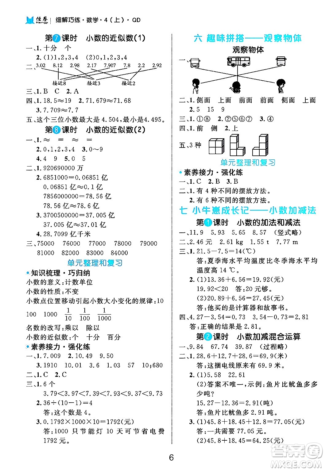 延邊大學(xué)出版社2024年秋細(xì)解巧練四年級(jí)數(shù)學(xué)上冊(cè)青島版答案