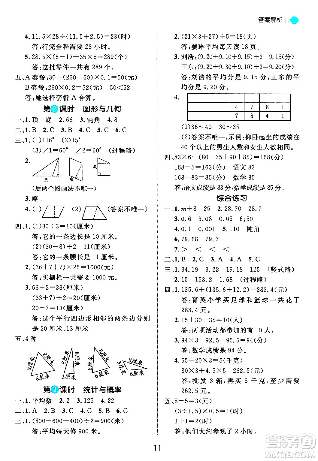 延邊大學(xué)出版社2024年秋細(xì)解巧練四年級(jí)數(shù)學(xué)上冊(cè)青島版答案