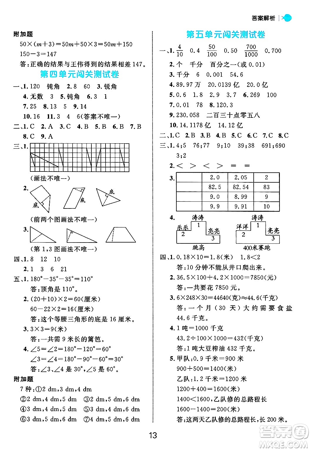 延邊大學(xué)出版社2024年秋細(xì)解巧練四年級(jí)數(shù)學(xué)上冊(cè)青島版答案