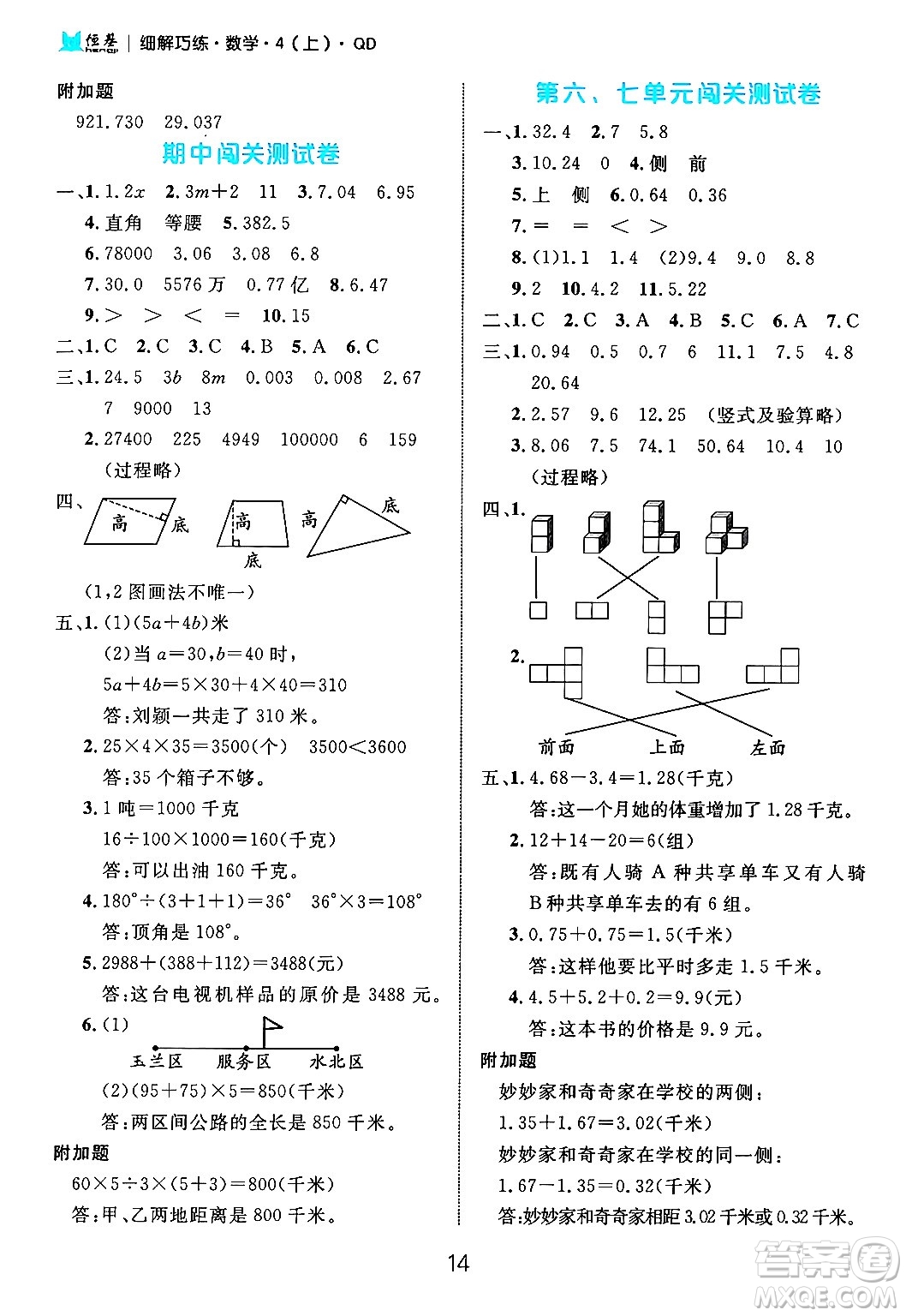 延邊大學(xué)出版社2024年秋細(xì)解巧練四年級(jí)數(shù)學(xué)上冊(cè)青島版答案