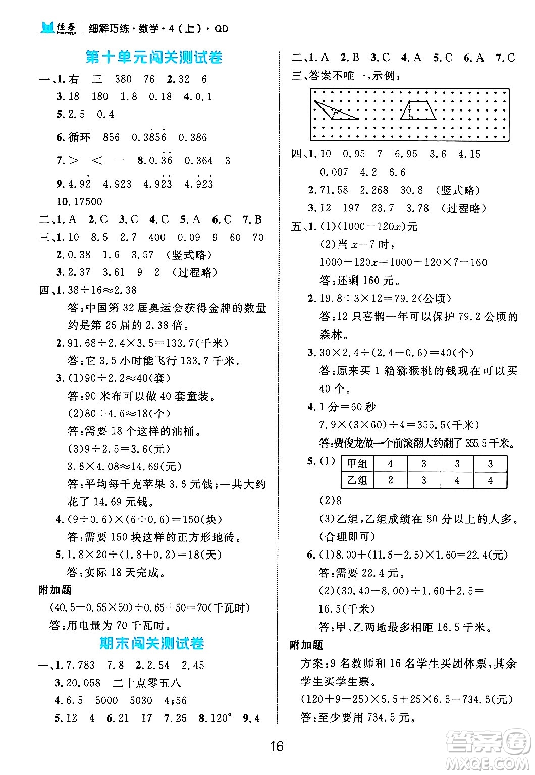 延邊大學(xué)出版社2024年秋細(xì)解巧練四年級(jí)數(shù)學(xué)上冊(cè)青島版答案