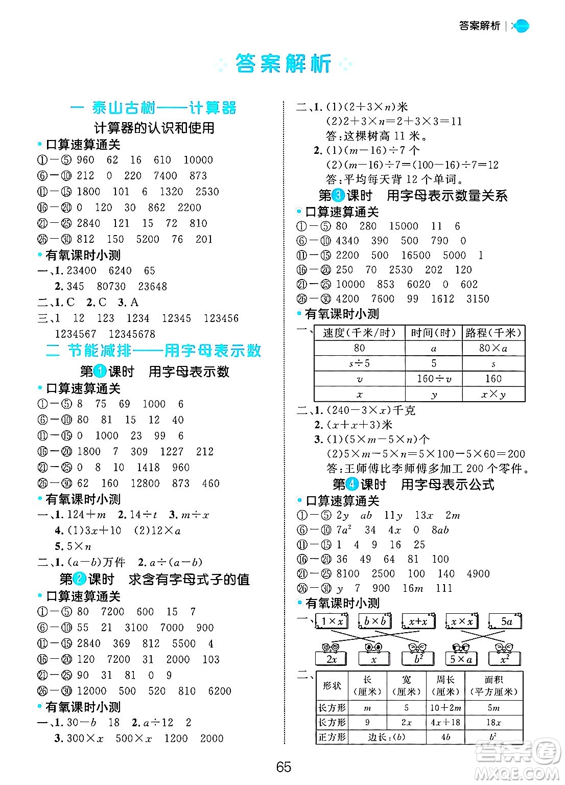 延邊大學(xué)出版社2024年秋細(xì)解巧練四年級(jí)數(shù)學(xué)上冊(cè)青島版答案