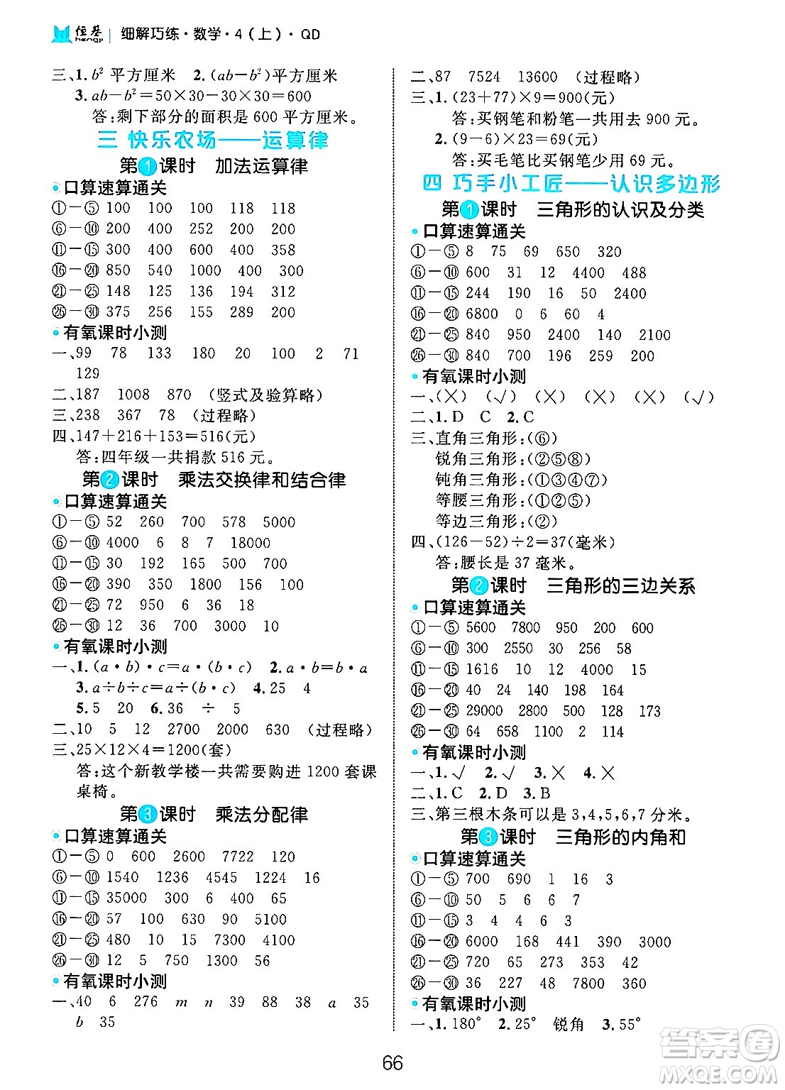 延邊大學(xué)出版社2024年秋細(xì)解巧練四年級(jí)數(shù)學(xué)上冊(cè)青島版答案