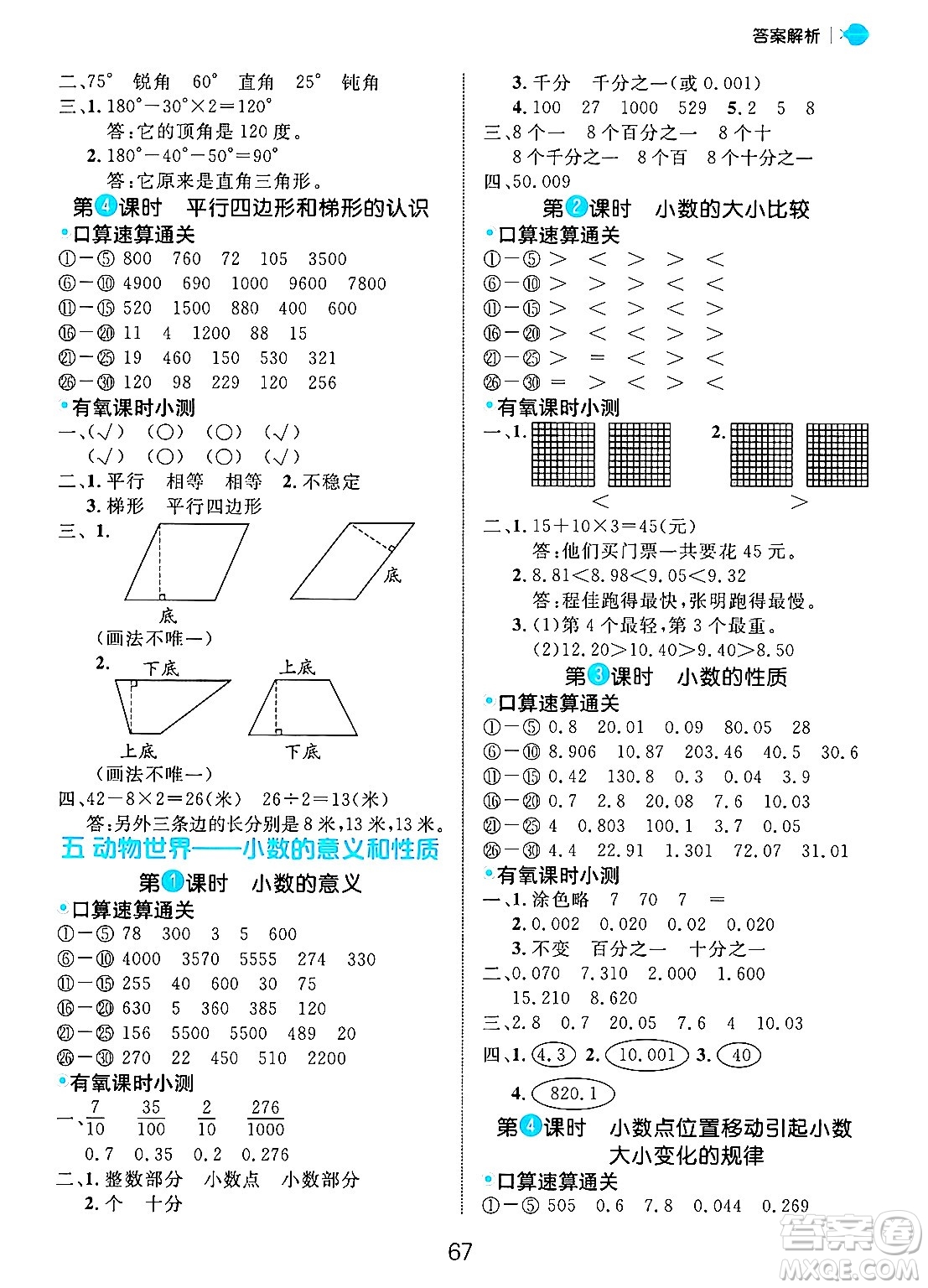 延邊大學(xué)出版社2024年秋細(xì)解巧練四年級(jí)數(shù)學(xué)上冊(cè)青島版答案