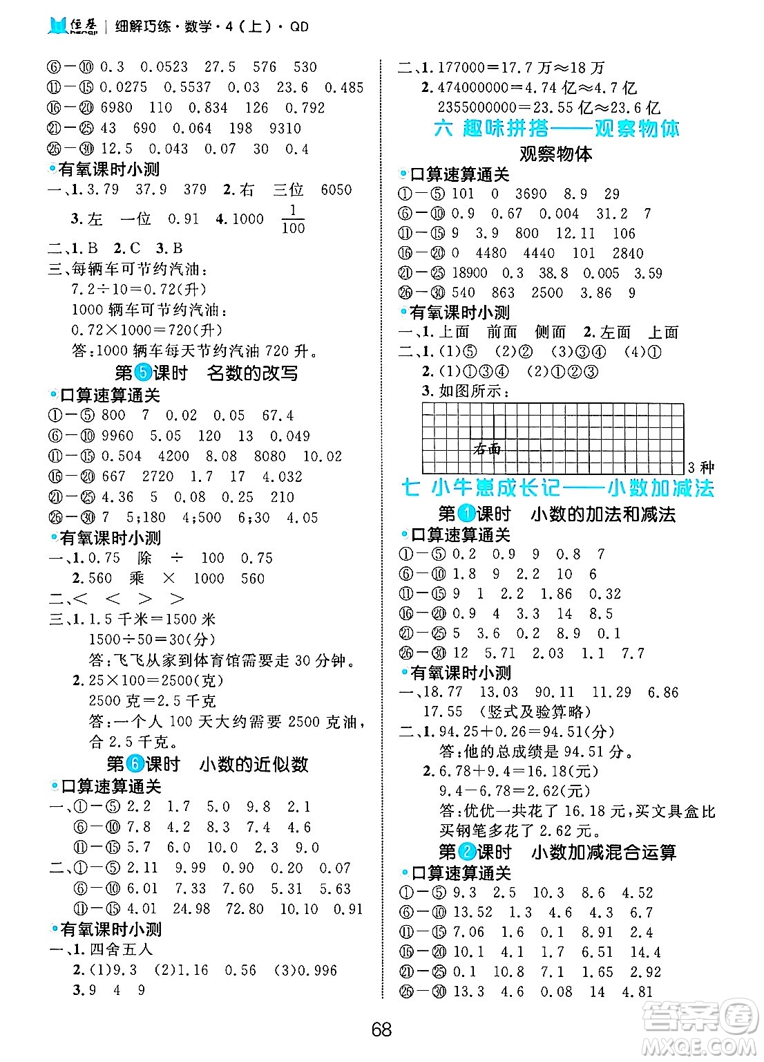 延邊大學(xué)出版社2024年秋細(xì)解巧練四年級(jí)數(shù)學(xué)上冊(cè)青島版答案