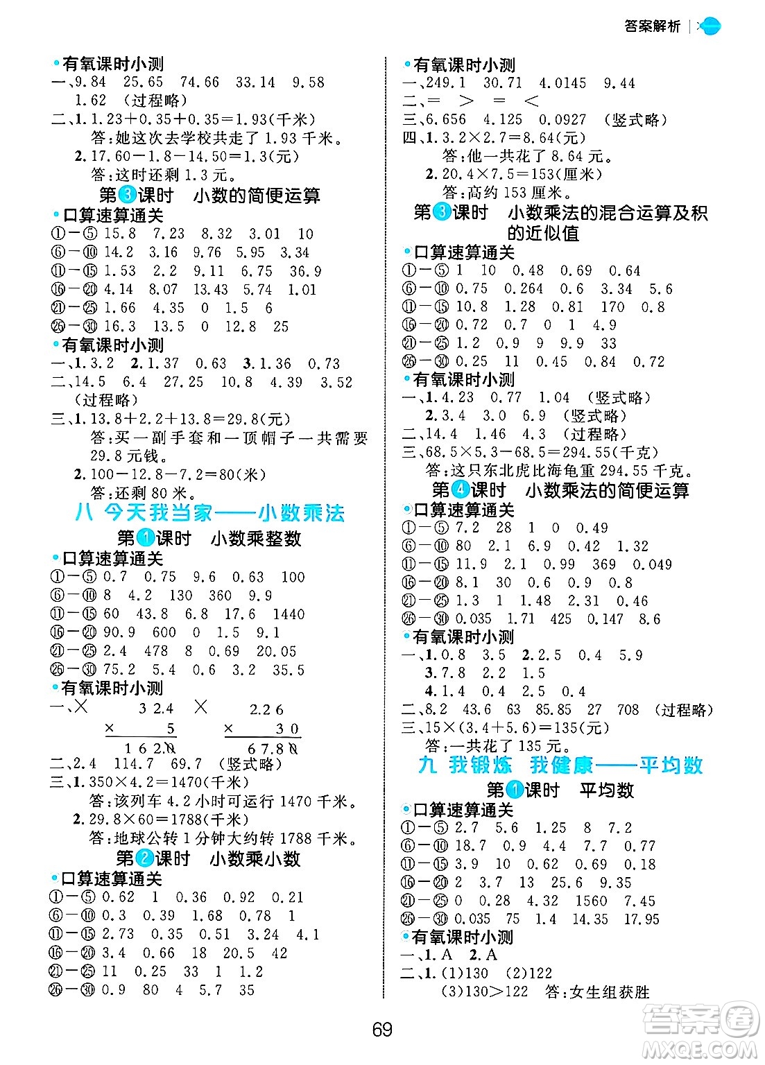 延邊大學(xué)出版社2024年秋細(xì)解巧練四年級(jí)數(shù)學(xué)上冊(cè)青島版答案