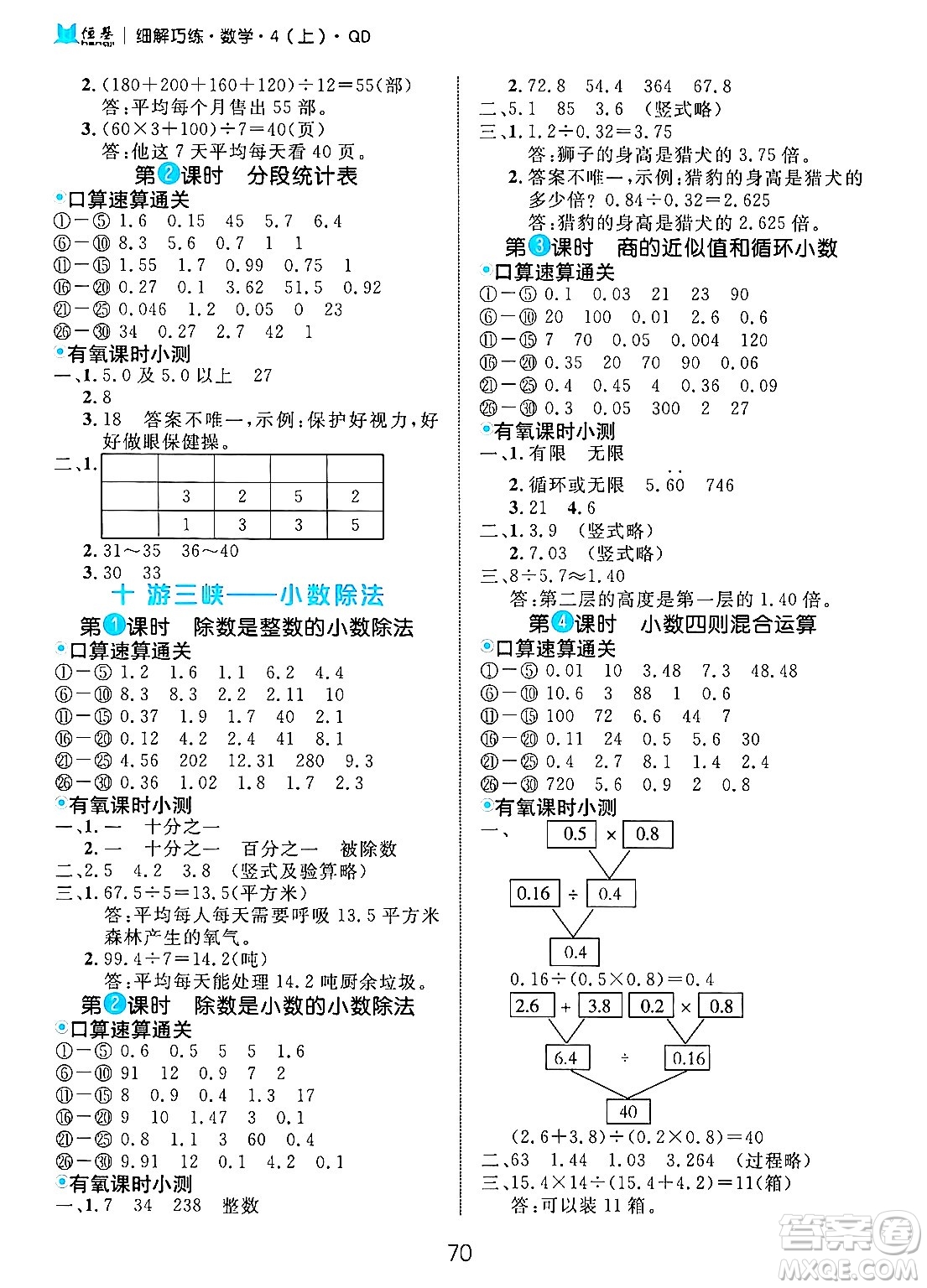 延邊大學(xué)出版社2024年秋細(xì)解巧練四年級(jí)數(shù)學(xué)上冊(cè)青島版答案