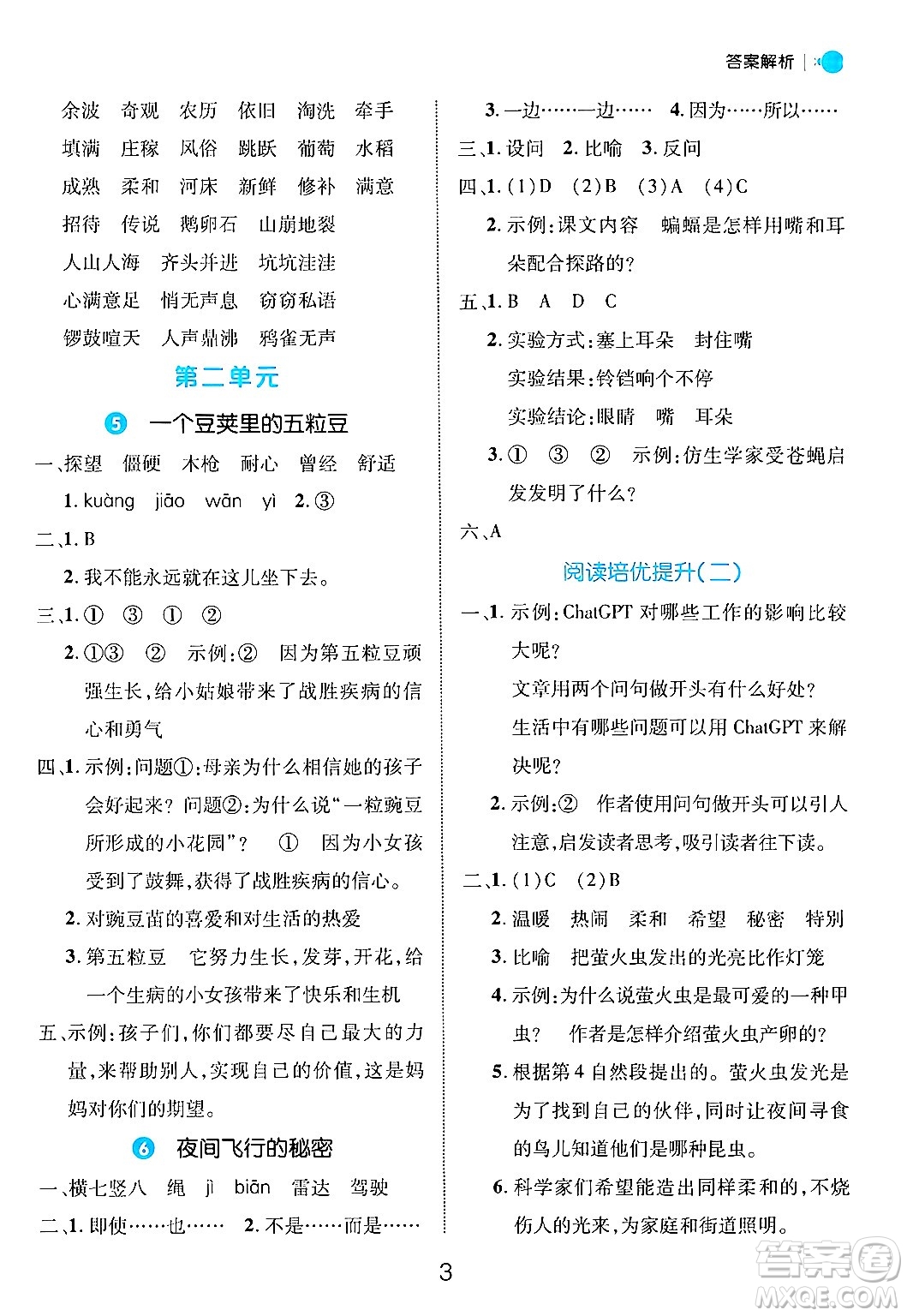 延邊大學出版社2024年秋細解巧練四年級語文上冊部編版答案