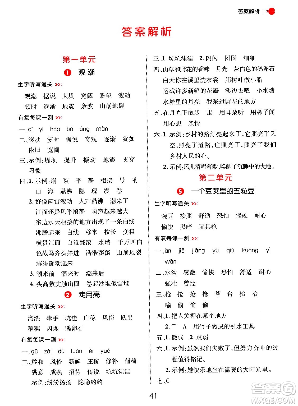 延邊大學出版社2024年秋細解巧練四年級語文上冊部編版答案