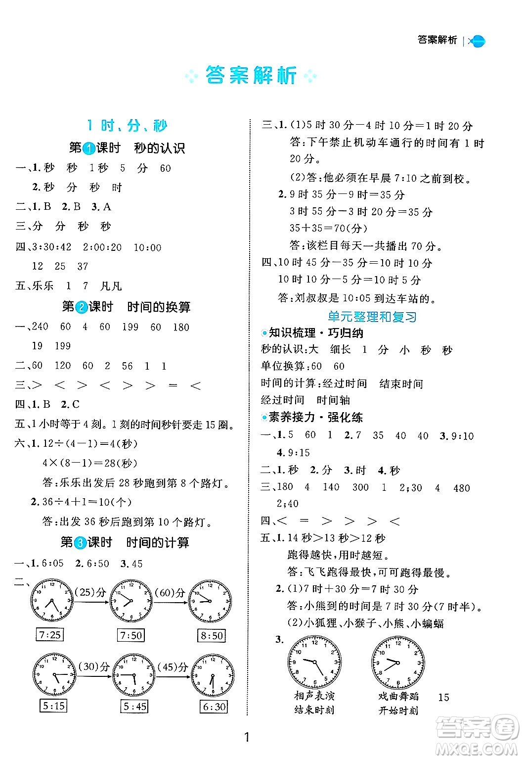 延邊大學(xué)出版社2024年秋細(xì)解巧練三年級(jí)數(shù)學(xué)上冊(cè)人教版答案