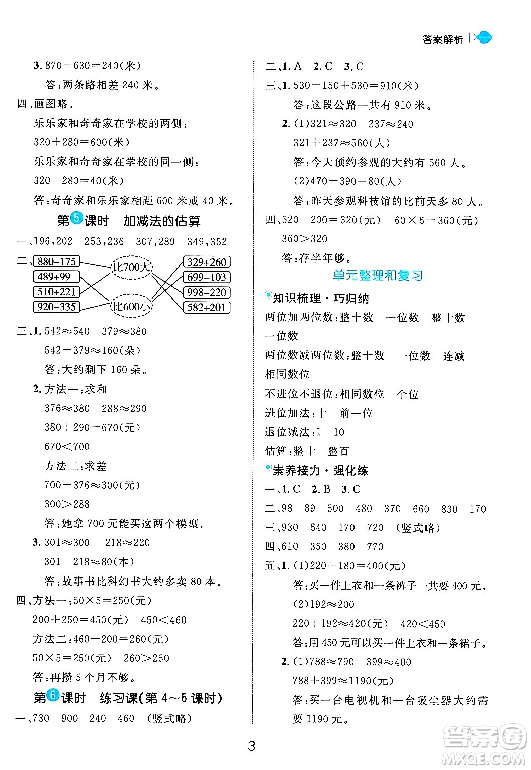 延邊大學(xué)出版社2024年秋細(xì)解巧練三年級(jí)數(shù)學(xué)上冊(cè)人教版答案