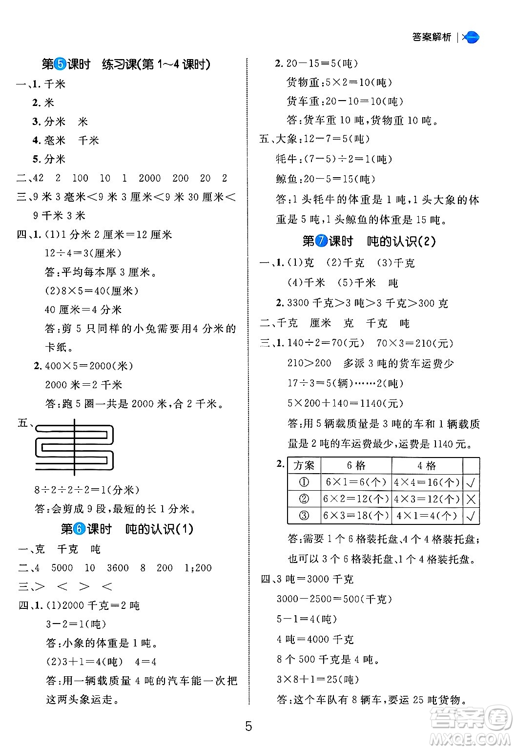 延邊大學(xué)出版社2024年秋細(xì)解巧練三年級(jí)數(shù)學(xué)上冊(cè)人教版答案