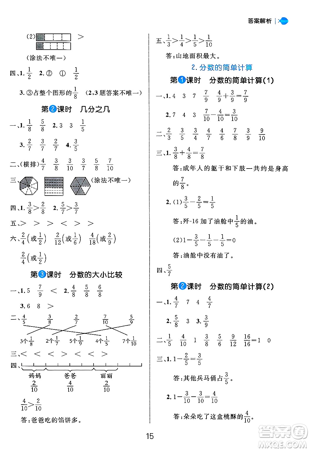 延邊大學(xué)出版社2024年秋細(xì)解巧練三年級(jí)數(shù)學(xué)上冊(cè)人教版答案