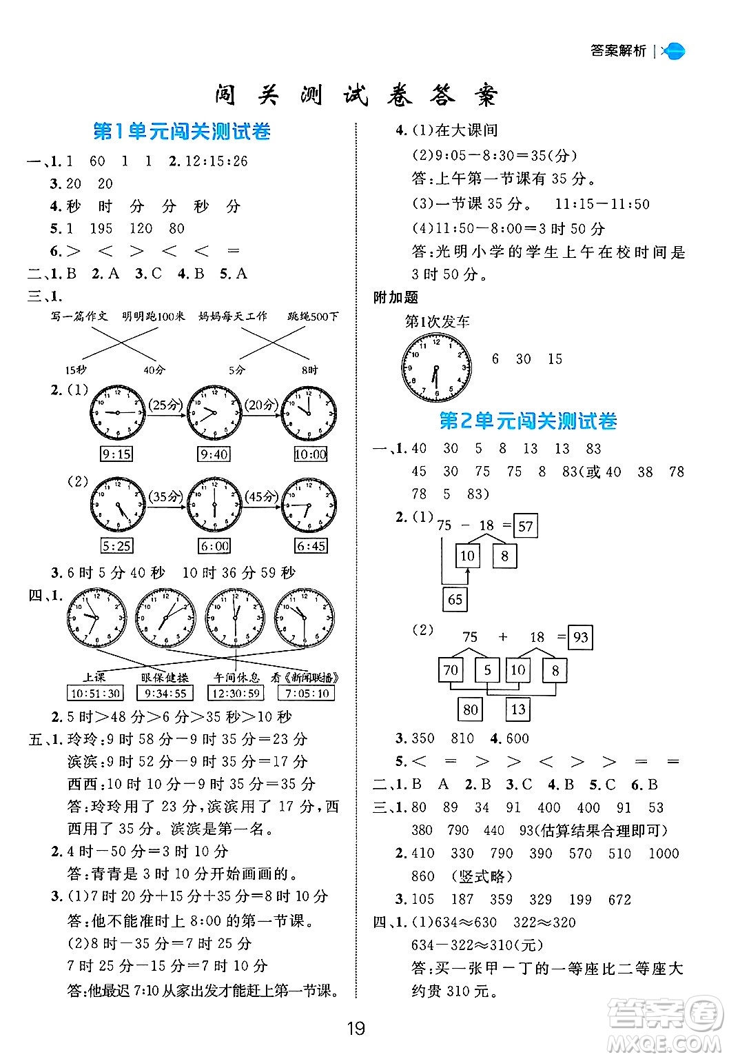 延邊大學(xué)出版社2024年秋細(xì)解巧練三年級(jí)數(shù)學(xué)上冊(cè)人教版答案