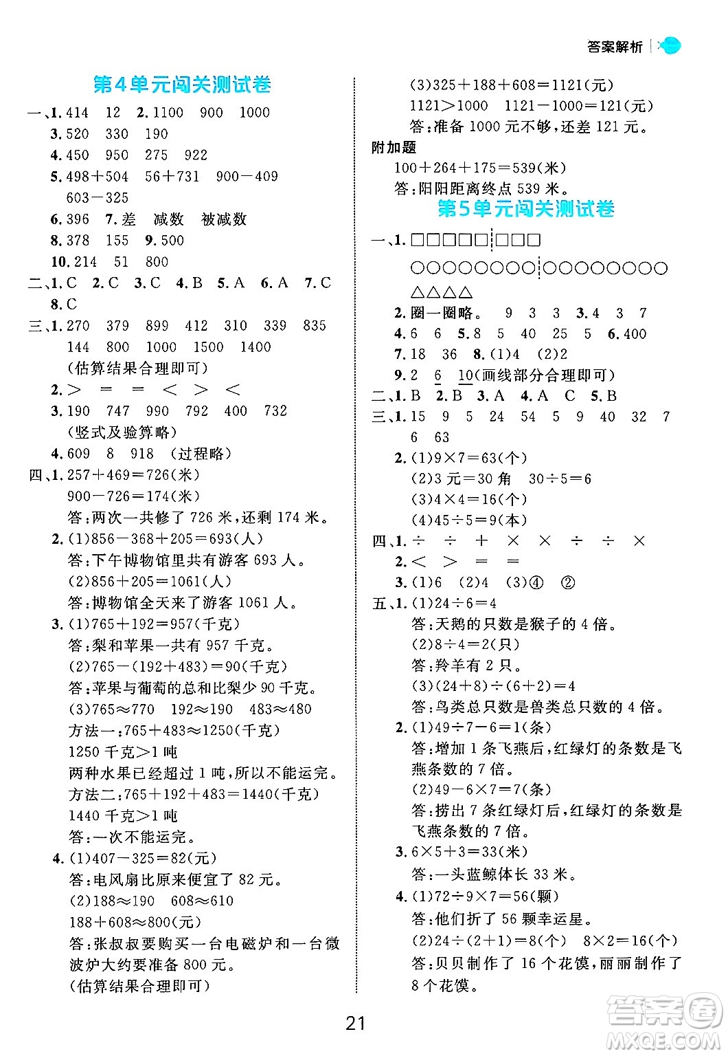 延邊大學(xué)出版社2024年秋細(xì)解巧練三年級(jí)數(shù)學(xué)上冊(cè)人教版答案