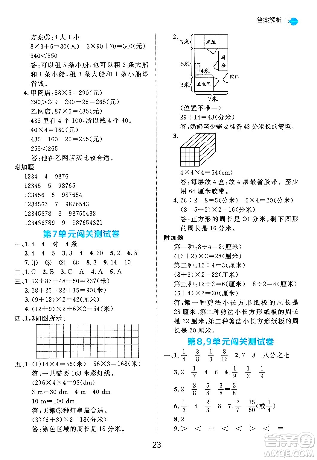 延邊大學(xué)出版社2024年秋細(xì)解巧練三年級(jí)數(shù)學(xué)上冊(cè)人教版答案