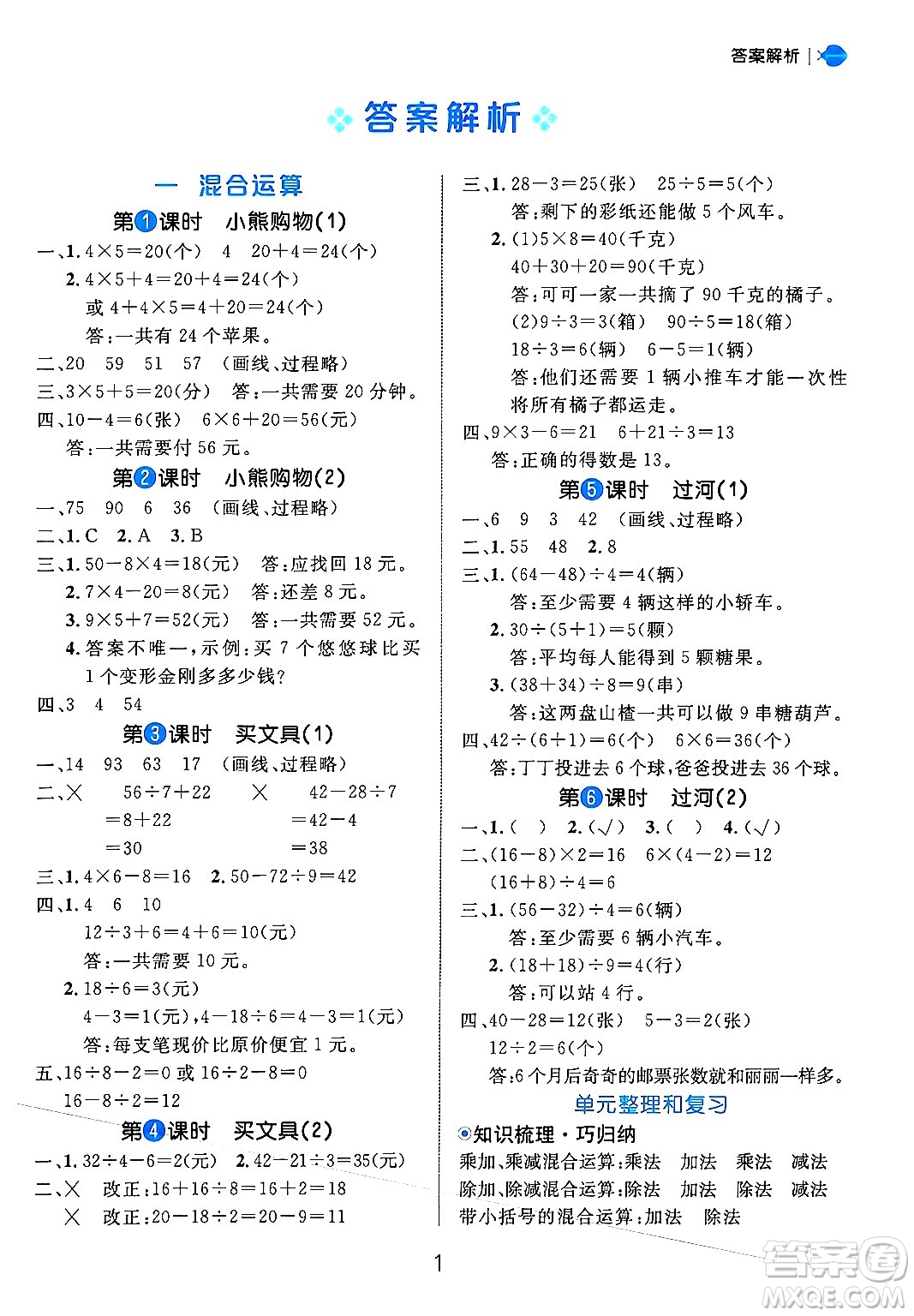 延邊大學(xué)出版社2024年秋細(xì)解巧練三年級(jí)數(shù)學(xué)上冊(cè)北師大版答案