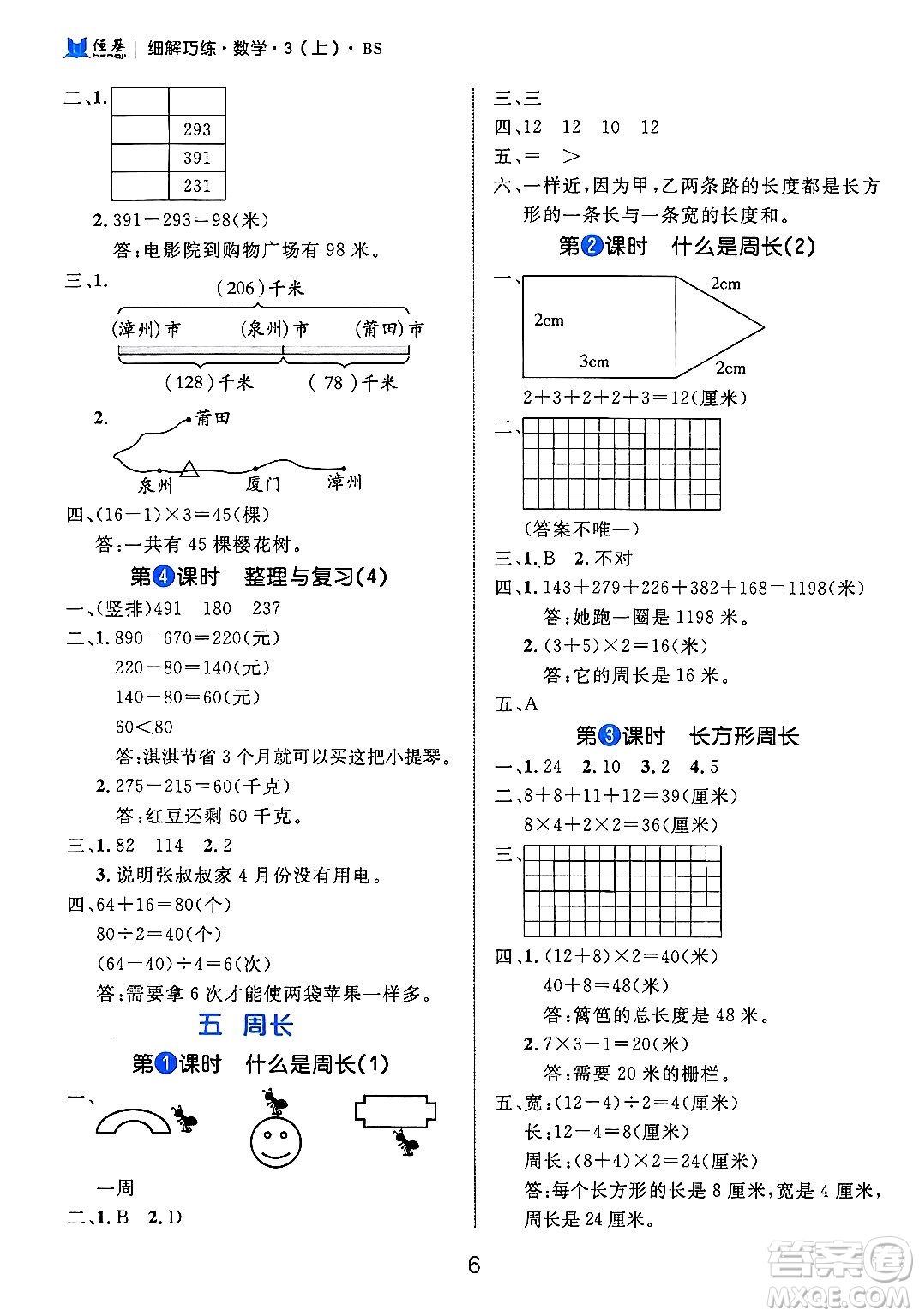 延邊大學(xué)出版社2024年秋細(xì)解巧練三年級(jí)數(shù)學(xué)上冊(cè)北師大版答案