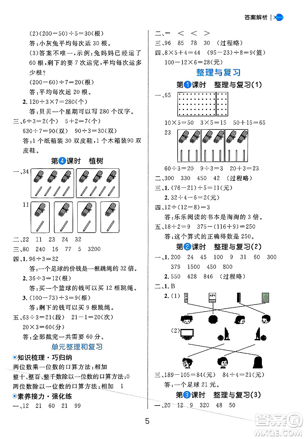 延邊大學(xué)出版社2024年秋細(xì)解巧練三年級(jí)數(shù)學(xué)上冊(cè)北師大版答案