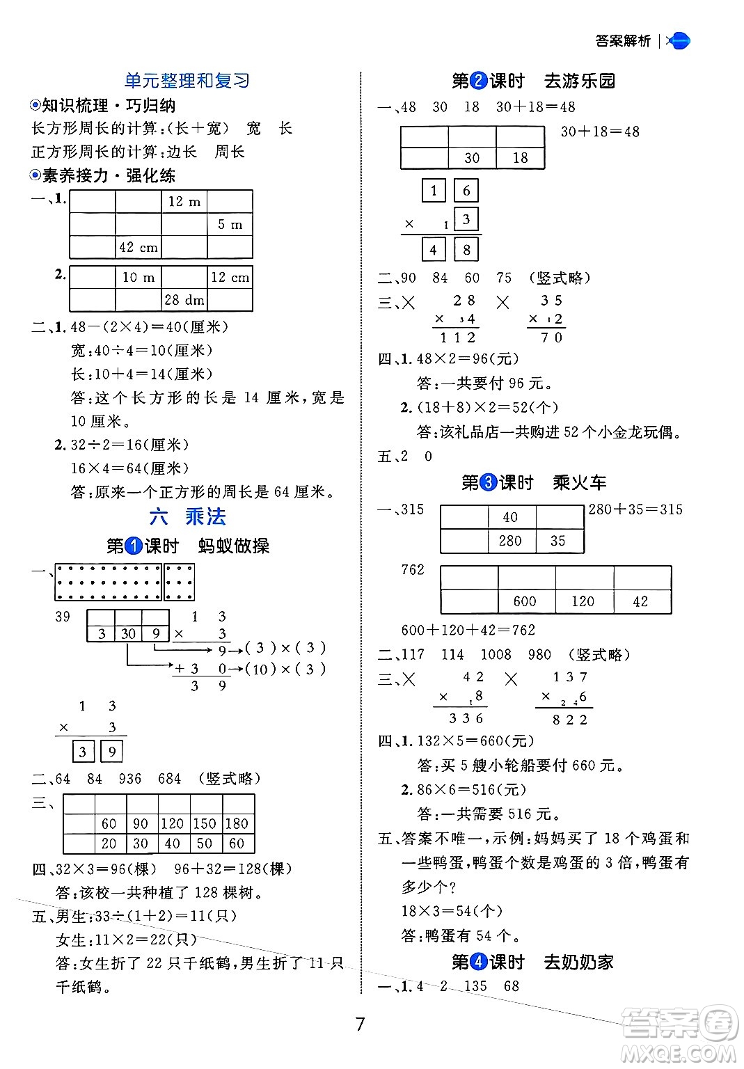 延邊大學(xué)出版社2024年秋細(xì)解巧練三年級(jí)數(shù)學(xué)上冊(cè)北師大版答案