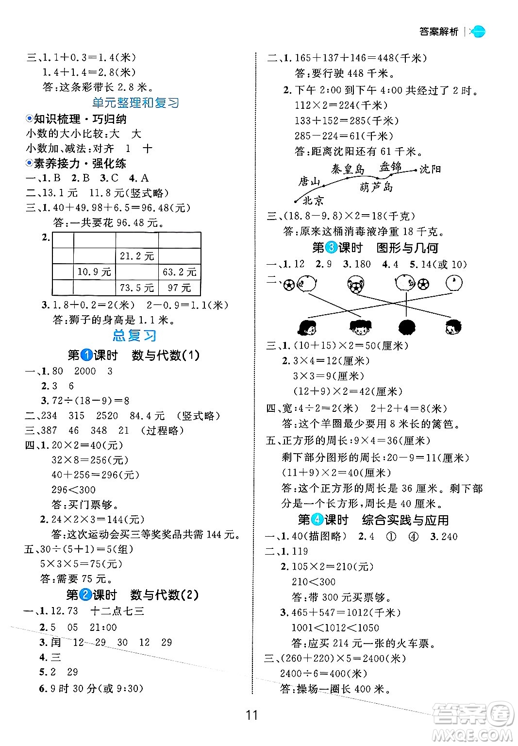 延邊大學(xué)出版社2024年秋細(xì)解巧練三年級(jí)數(shù)學(xué)上冊(cè)北師大版答案