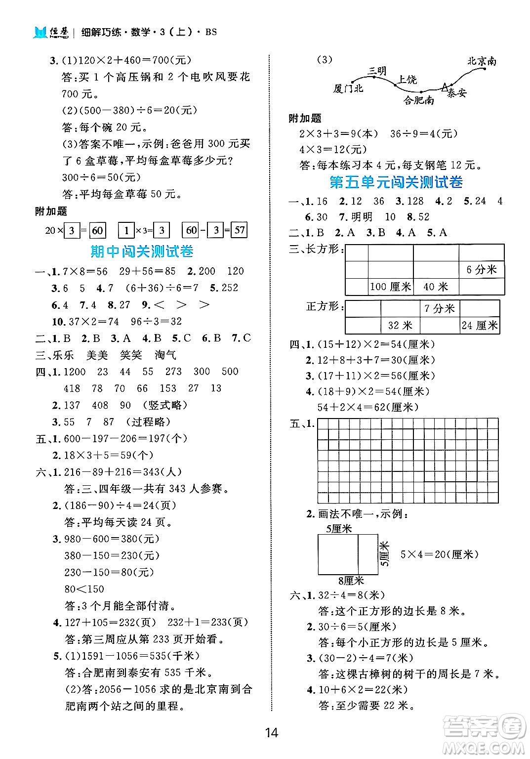 延邊大學(xué)出版社2024年秋細(xì)解巧練三年級(jí)數(shù)學(xué)上冊(cè)北師大版答案