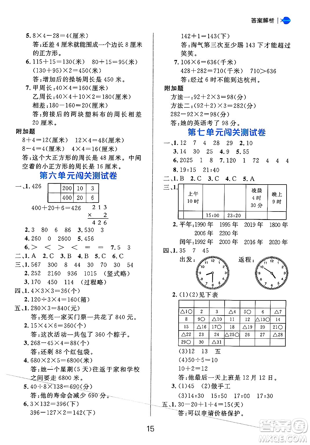 延邊大學(xué)出版社2024年秋細(xì)解巧練三年級(jí)數(shù)學(xué)上冊(cè)北師大版答案