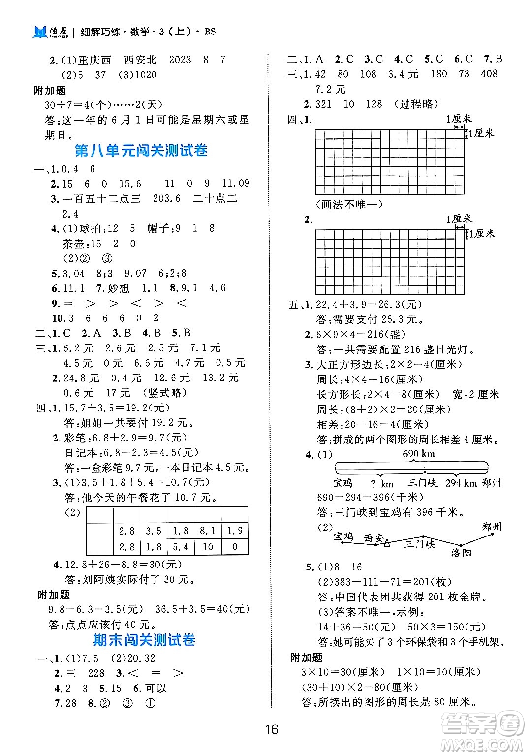 延邊大學(xué)出版社2024年秋細(xì)解巧練三年級(jí)數(shù)學(xué)上冊(cè)北師大版答案