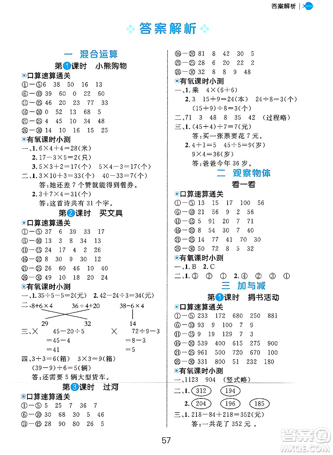 延邊大學(xué)出版社2024年秋細(xì)解巧練三年級(jí)數(shù)學(xué)上冊(cè)北師大版答案