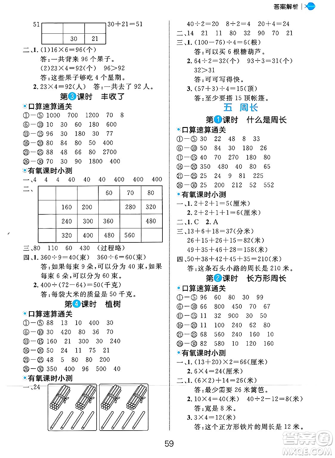 延邊大學(xué)出版社2024年秋細(xì)解巧練三年級(jí)數(shù)學(xué)上冊(cè)北師大版答案