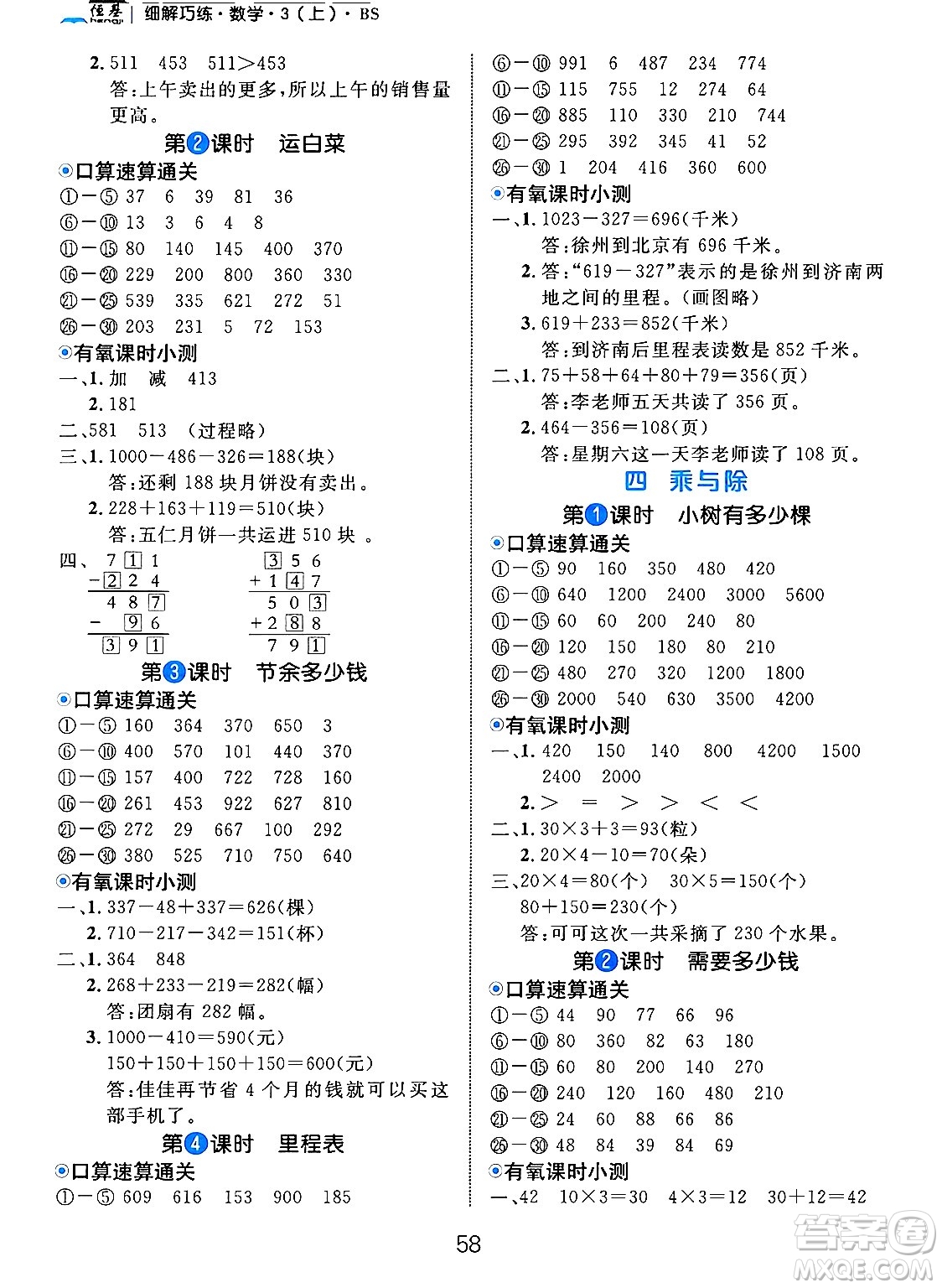 延邊大學(xué)出版社2024年秋細(xì)解巧練三年級(jí)數(shù)學(xué)上冊(cè)北師大版答案