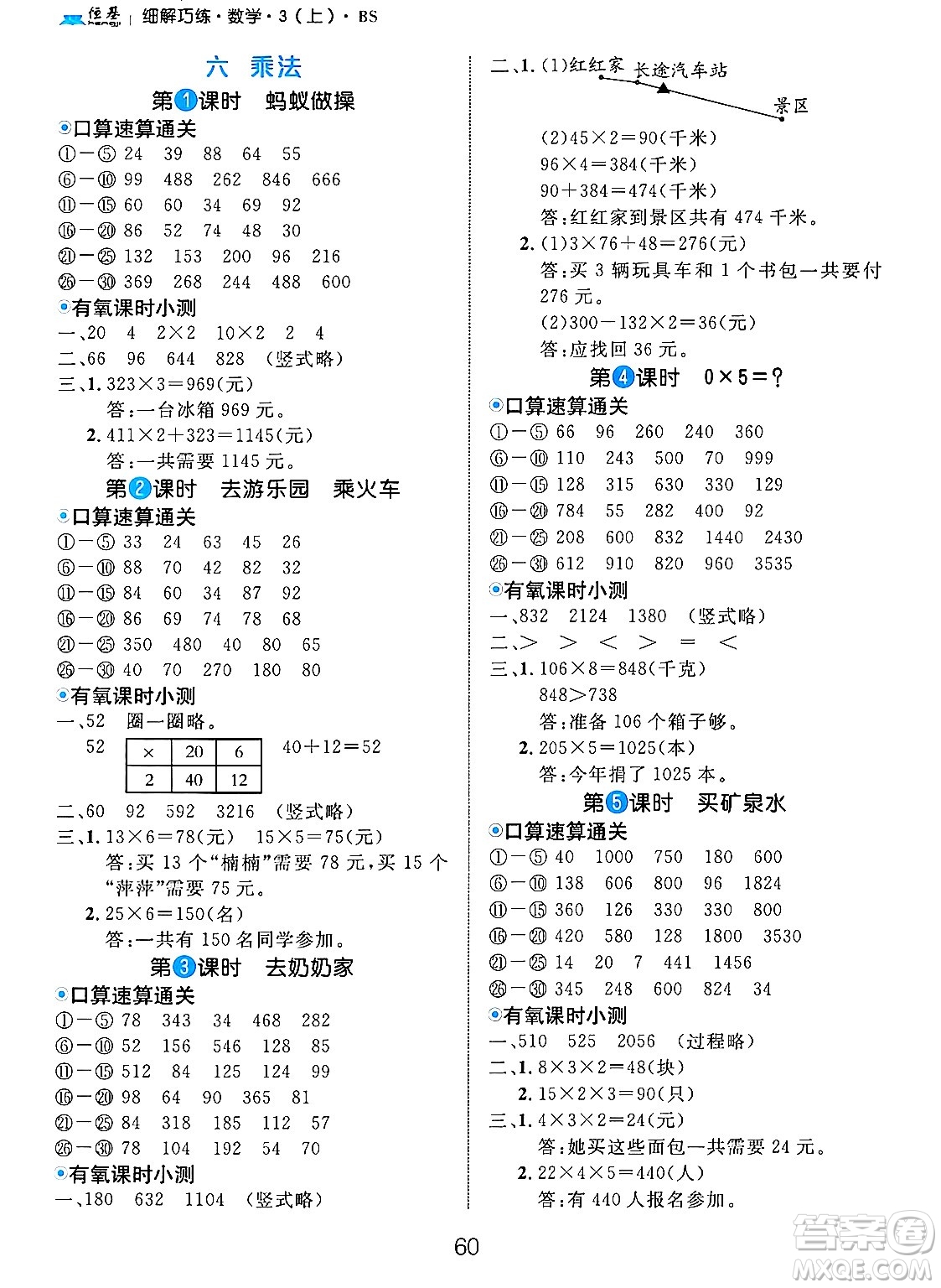 延邊大學(xué)出版社2024年秋細(xì)解巧練三年級(jí)數(shù)學(xué)上冊(cè)北師大版答案