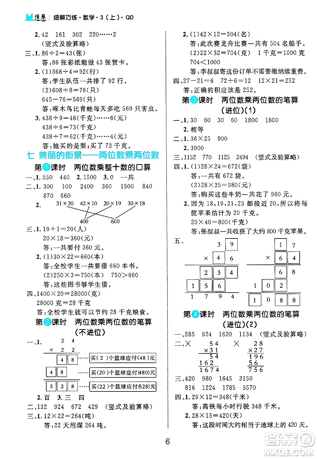 延邊大學(xué)出版社2024年秋細(xì)解巧練三年級(jí)數(shù)學(xué)上冊(cè)青島版答案