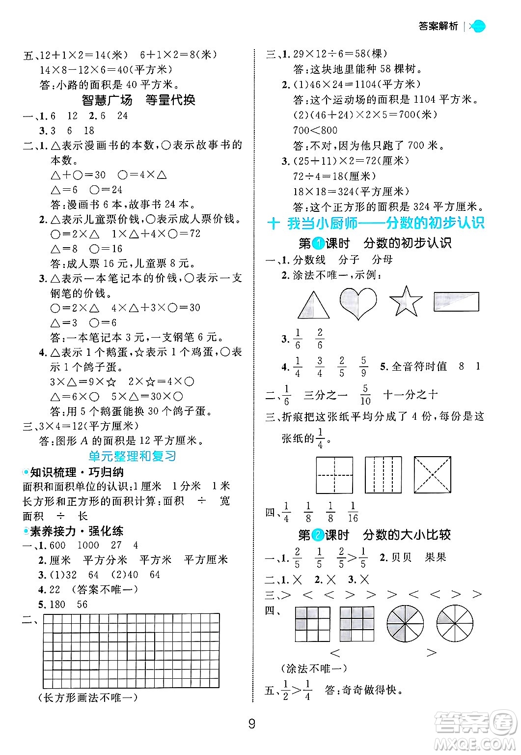 延邊大學(xué)出版社2024年秋細(xì)解巧練三年級(jí)數(shù)學(xué)上冊(cè)青島版答案