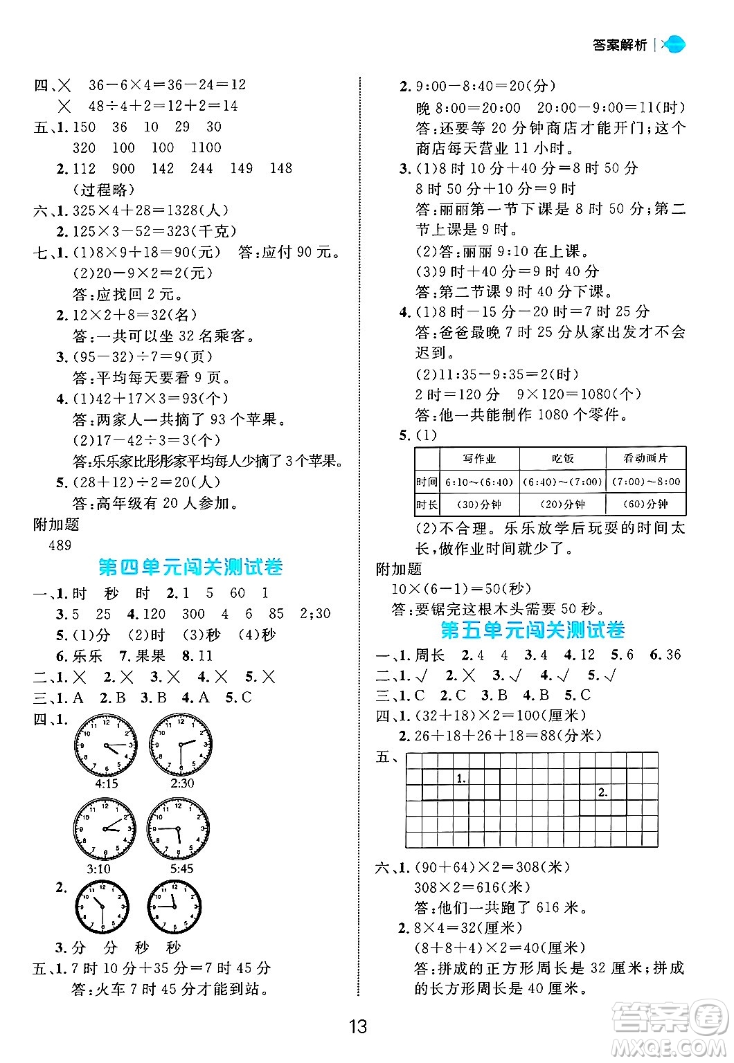 延邊大學(xué)出版社2024年秋細(xì)解巧練三年級(jí)數(shù)學(xué)上冊(cè)青島版答案