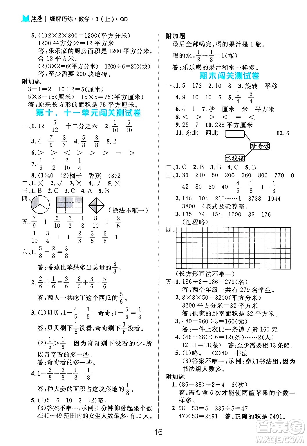 延邊大學(xué)出版社2024年秋細(xì)解巧練三年級(jí)數(shù)學(xué)上冊(cè)青島版答案