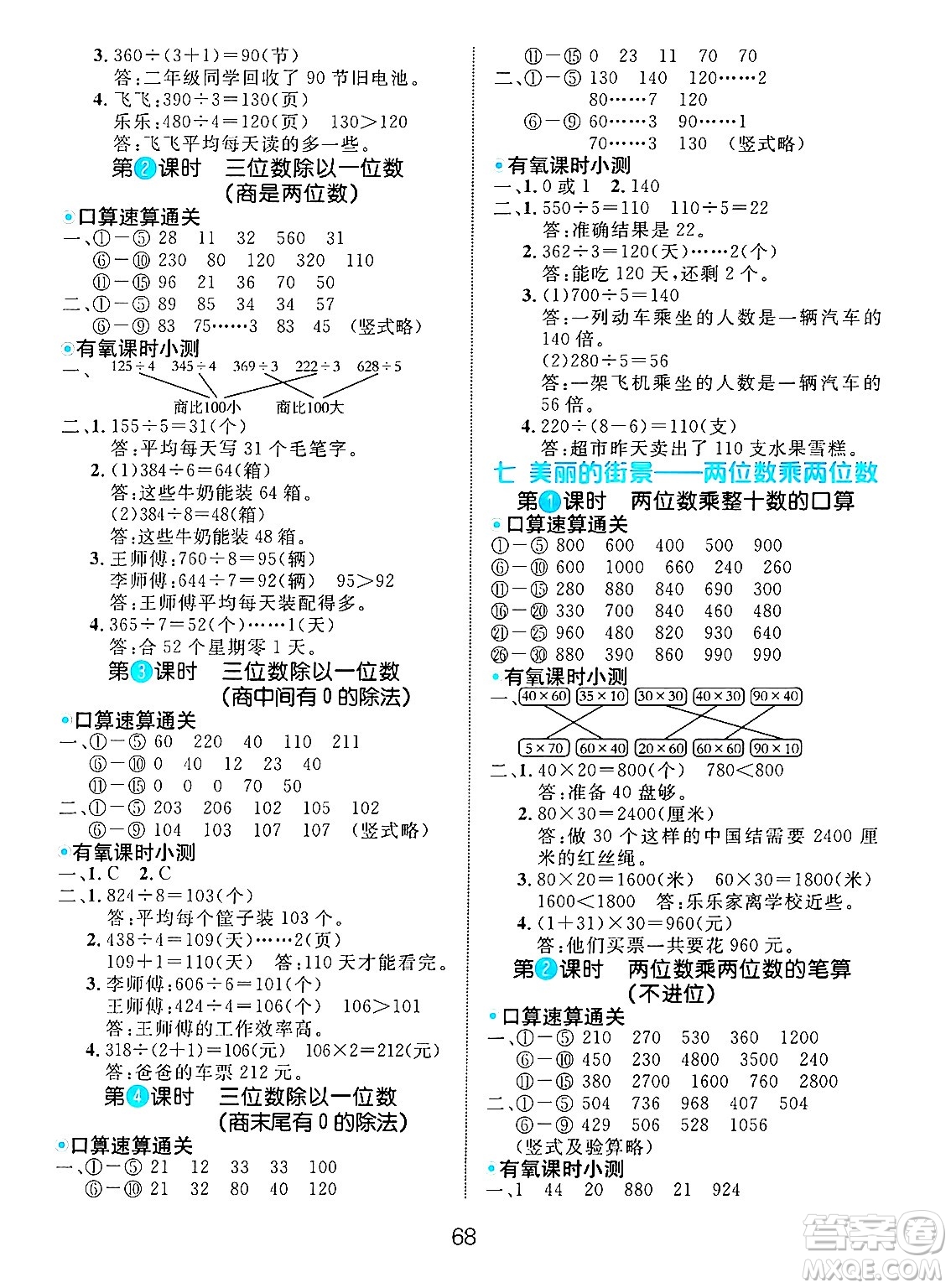 延邊大學(xué)出版社2024年秋細(xì)解巧練三年級(jí)數(shù)學(xué)上冊(cè)青島版答案