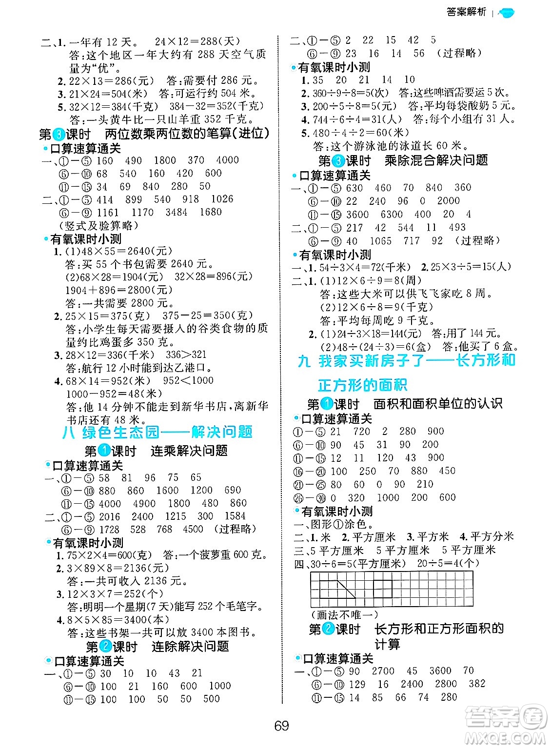 延邊大學(xué)出版社2024年秋細(xì)解巧練三年級(jí)數(shù)學(xué)上冊(cè)青島版答案