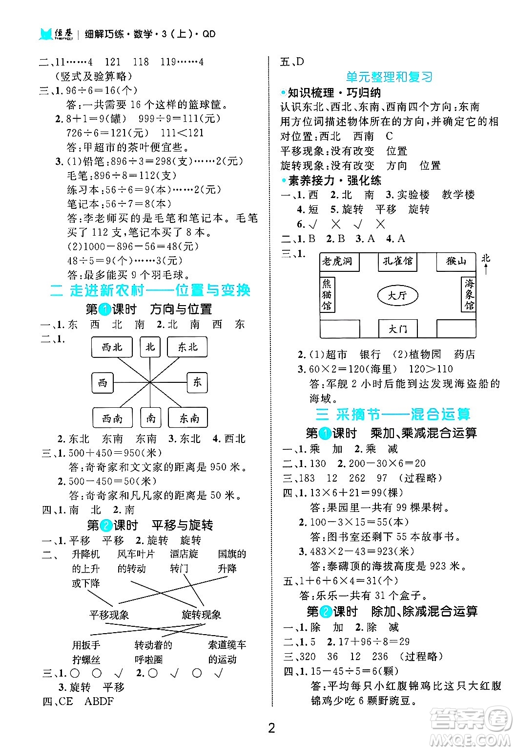 延邊大學(xué)出版社2024年秋細(xì)解巧練三年級(jí)數(shù)學(xué)上冊(cè)青島版答案