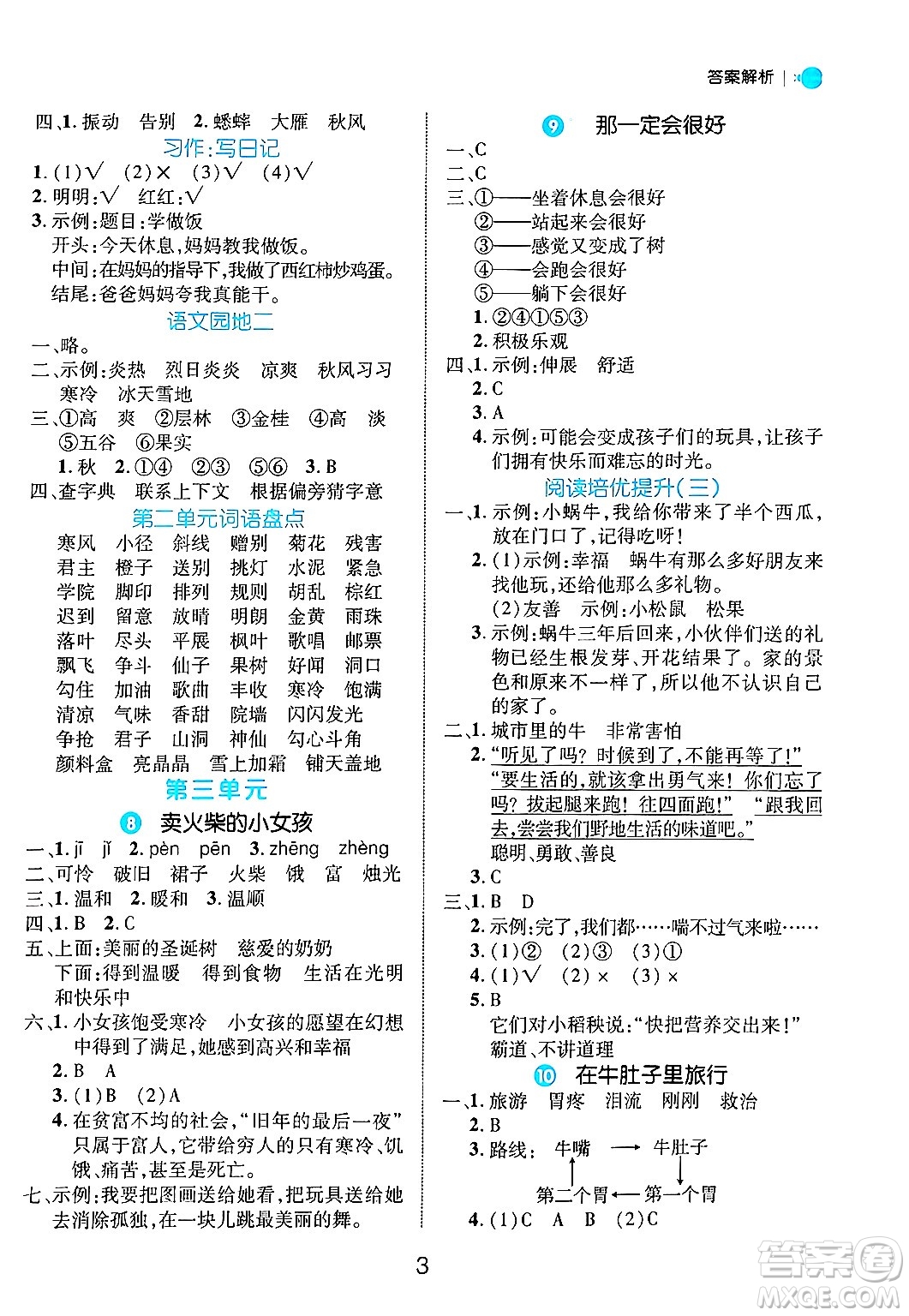 延邊大學(xué)出版社2024年秋細(xì)解巧練三年級(jí)語(yǔ)文上冊(cè)部編版答案