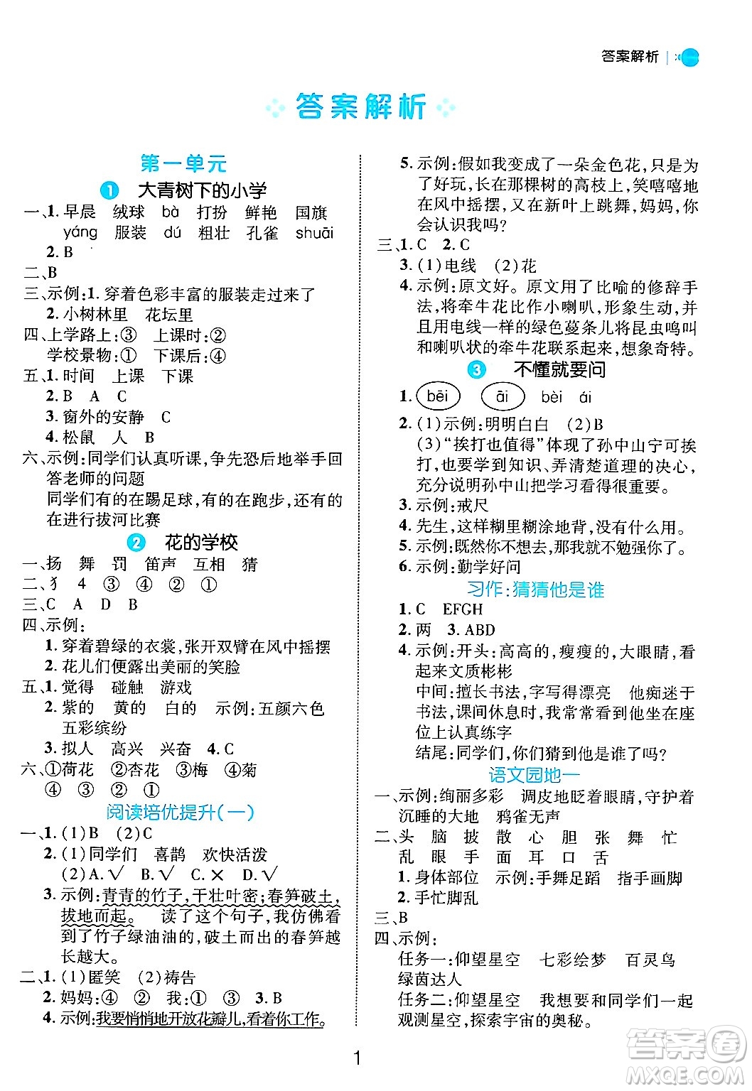 延邊大學(xué)出版社2024年秋細(xì)解巧練三年級(jí)語(yǔ)文上冊(cè)部編版答案