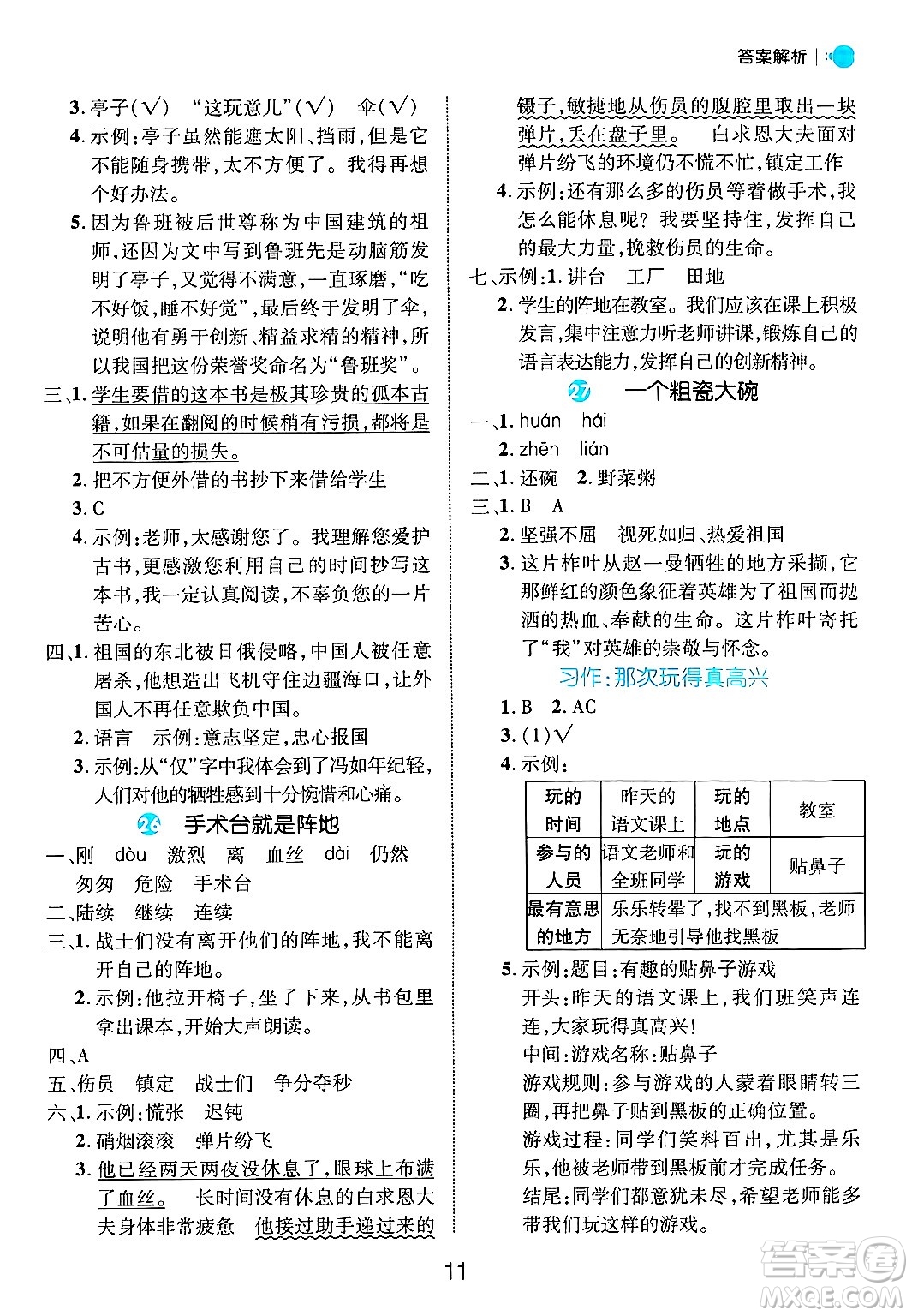 延邊大學(xué)出版社2024年秋細(xì)解巧練三年級(jí)語(yǔ)文上冊(cè)部編版答案