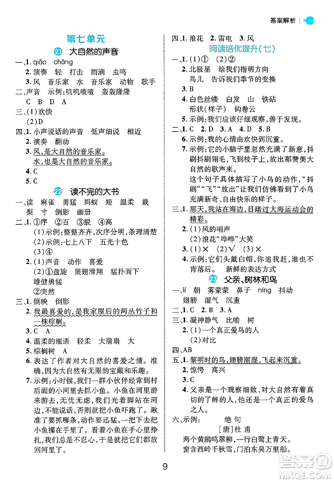 延邊大學(xué)出版社2024年秋細(xì)解巧練三年級(jí)語(yǔ)文上冊(cè)部編版答案